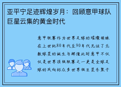 亚平宁足迹辉煌岁月：回顾意甲球队巨星云集的黄金时代