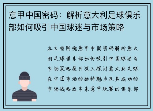 意甲中国密码：解析意大利足球俱乐部如何吸引中国球迷与市场策略