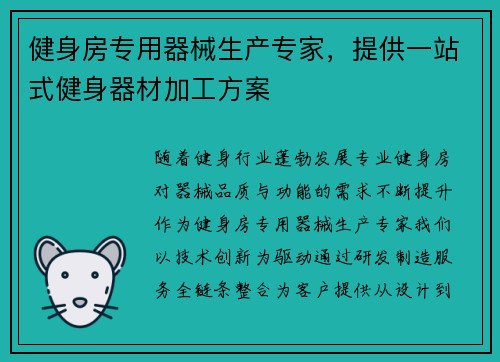 健身房专用器械生产专家，提供一站式健身器材加工方案