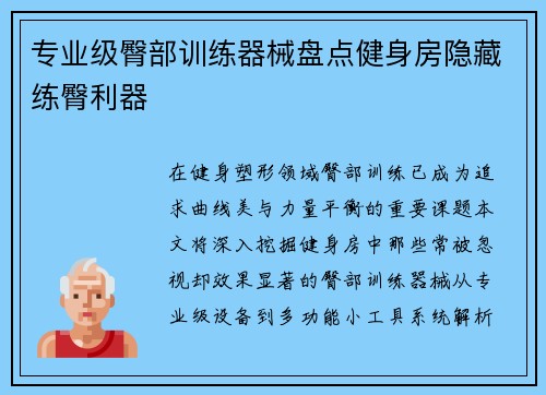 专业级臀部训练器械盘点健身房隐藏练臀利器