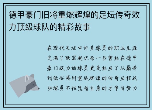 德甲豪门旧将重燃辉煌的足坛传奇效力顶级球队的精彩故事
